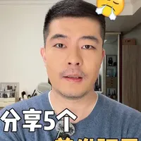 分享5个常见的养发骗局
如果你能耐心看完，不说头发能少掉一半，但能少踩五个坑，少花冤枉钱：
1、植发
2、防脱洗发水
3、以黑补黑
4、生姜擦头皮等偏方
5、红光
#掉发 #养发 #护发 #发量 #智商税