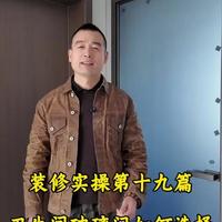 装修实操第十九篇；卫生间玻璃门怎么选#装修实操知识分享 #装修小白必看攻略#西安同城装修