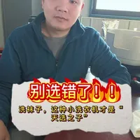 90%的人都选错了！洗袜子的小洗衣机，这种才是王道#洗袜子 #家电科普 #洗衣机怎么选 #避坑指南 #洗袜君