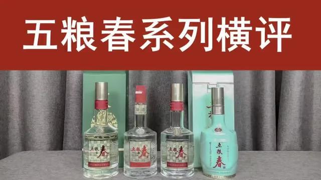 五粮春系列横评，那个最好喝？ 一代春、二代春、名门春、五粮春