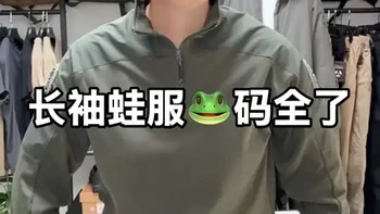 #单向导湿速干衣 #长袖蛙服 #长袖卫衣 #战术服装