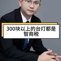 300块以上的台灯就是智商税 台灯没必要选贵的，符合这6点就好#近视防控 #孩子近视了怎么办 #护眼台灯 #昆明专业验光配镜