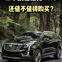 一条视频告诉你二手凯迪拉克XT5还值不值得买！ #二手车领航计划 #二手凯迪拉克XT5