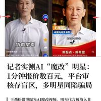 记者实测AI“魔改”明星：1分钟报价数百元