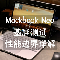 MacBook Neo性能够用吗？我把它的边界测清楚了