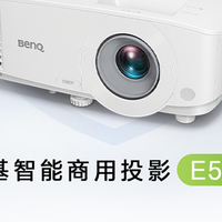 2026办公投影仪选购：哪个品牌售后好？明基E系列实测推荐