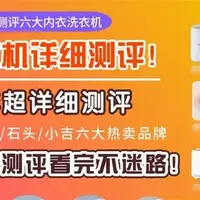 内衣洗衣机到底是不是智商税?一篇带你深度了解内衣洗衣机怎么选