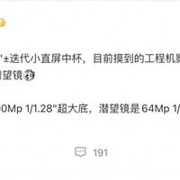 亓纪的想法 篇零：8000mAh+6.36英寸+2亿像素，我心动了