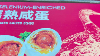 红盒出圈，硒香入魂：光阳富硒熟咸蛋的放心消费全解析
