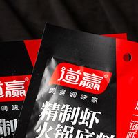 道赢虾火锅底料｜一包解锁虾火锅自由，在家也能吃出餐厅级鲜爽！