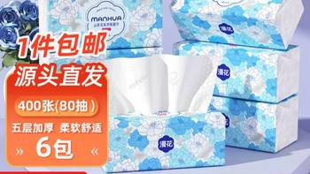挖到宝了！9.9元撸6大包？漫花山茶花纸巾这波羊毛不薅亏大了！