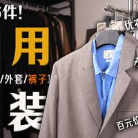 优衣库又出顶级打底？16件实穿好搭配的薄款春装单品分享！上装下装一期全兼顾！（打底/衬衫/外套/西裤/工装裤））