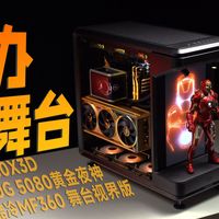男人的终极浪漫：ROG 5080黄金夜神 + 9950X3D！酷冷MF360最独特的Iron Man海景房
