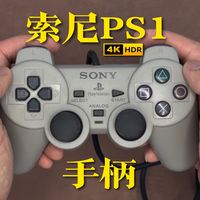 索尼PS1手柄,我高中同学的游戏初体验