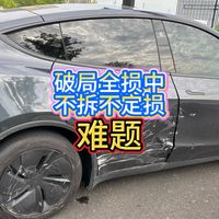破局全损中第一个难题：不拆车不给定损 #特斯拉全损 #推定全损 #焕新版model Y