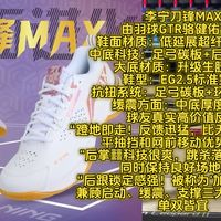 【全网最详细优缺点给出】无敌号 vs 刀锋Max，吹爆还是踩雷？两双李宁顶流羽鞋，真实打感大揭秘