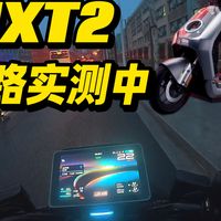 小牛NXT2落地实测ing