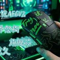 达尔优 AE6 V2 大师版黑色开箱：200元档的“全能无短板”电竞鼠标，真的香！