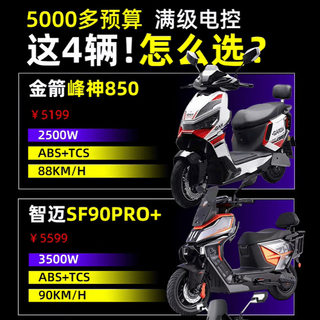 5000元预算怎么选？金箭、智迈硬刚雅迪、台铃，买错连大腿都拍肿