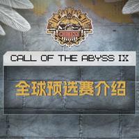 《第五人格》COA9全球六大赛区预选赛全面启动,中国赛区3月22日收官