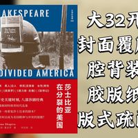 【有书】广西师范大学出版社/文学纪念碑《莎士比亚在分裂的美国》