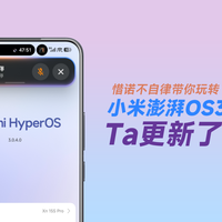 升级澎湃OS后手机更卡更耗电？30分钟调出流畅省电新体验