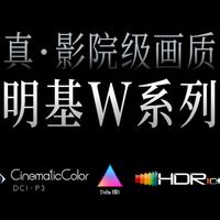 2026家用投影仪品牌分档指南：明基W系列为何稳居专业第一梯队？