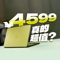 入门级的苹果笔记本，是什么样的？MacBook Neo体验评测！#抖音知识年终大赏  #硬核玩家计划 #Apple #MacBookneo #笔记本电脑
