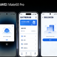 华为Mate 60 Pro隐藏功能全解锁，日常体验直接拉满