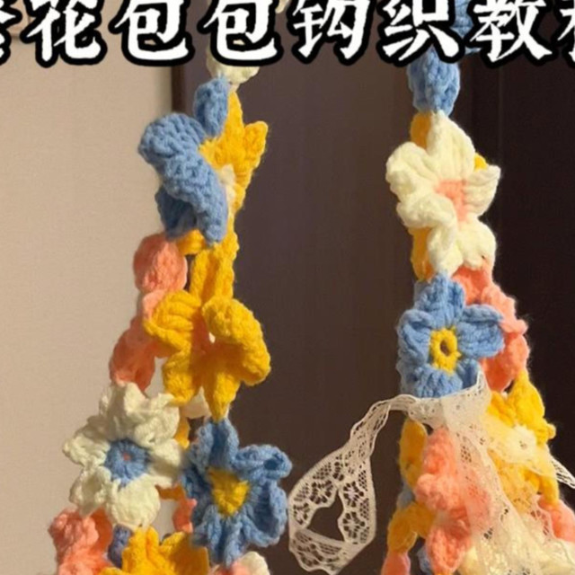 0基础钩织繁花包包教程，制作需要耐心，但是确实很简单，钩出来的包包巨好看！