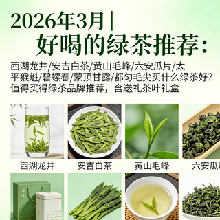 2026年3月| 好喝的绿茶推荐:什么绿茶好?值得买得绿茶品牌推荐