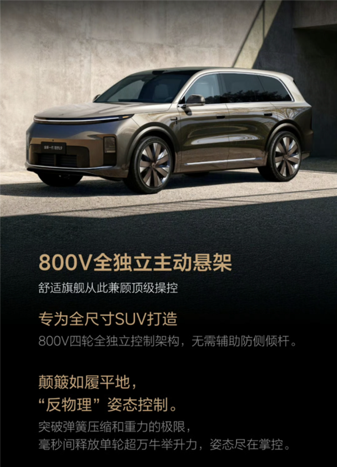 理想高管:理想L9 Livis的800V全主动悬架难度非常大 国内没有一家供应商能做出来