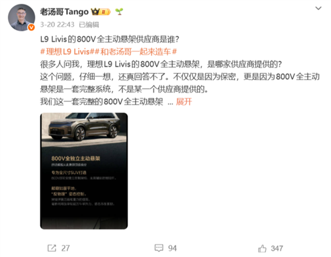 理想高管:理想L9 Livis的800V全主动悬架难度非常大 国内没有一家供应商能做出来