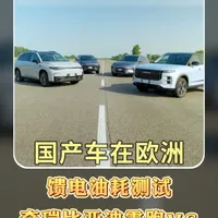 奇瑞混动油油耗表现居然这么强，不过综合来看还得是比亚迪 #奇瑞汽车 #比亚迪 #零跑c10 #国产新能源 #国产车在欧洲