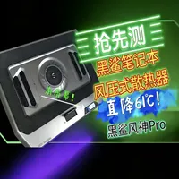 黑鲨风神Pro笔记本散热器抢先测：不止散热！还能... #黑鲨风神Pro #电脑散热器 #测评 #黑科技