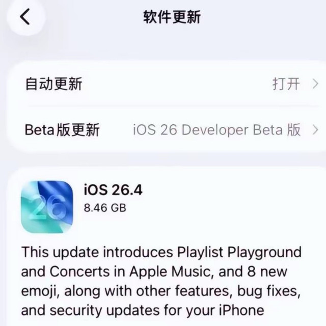 8.4GB！iOS26.4正式版定档，安全修复拉满，苹果AI依旧跳票