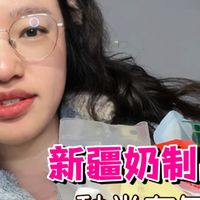 从新疆人肉背回的奶制品们，到底有多好吃。不得不说，从新疆回来，最舍不得的就是那些超级无敌好吃的奶制品们了
