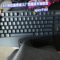 捡漏148快不多一块钱的赛睿大厂光轴热插拔键盘