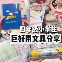 四年级小学生巨好用的文具分享#文具 #文具用品 #家有小学生 #我的文具分享 #购物分享