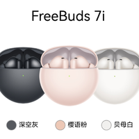 华为FreeBuds 7i沉浸感值不值500元？65%用户力挺，35%直呼翻车