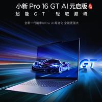 小新Pro16 GT是性能卷王还是营销噱头？全网用户观点大PK