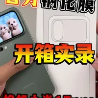 69块的小米17 Pro官方膜到底值不值？刚用压岁钱换机的我，含泪实测！小米17/15/pro/promax/ultra/Spro系列曲面屏徕卡手机贴保护钢化膜测评测推荐分享指南#数码科技 #手机配件 #手机贴膜 #钢化膜 #小米17pro