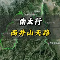 西井山条路自驾攻略:
🚗石板岩小镇→→太行平湖→→马家岩水库→→库峧村→→西井山天路→→天路巅峰→→太行天路→→虹霓村🚗🚗🚗#自驾游 #南太行 #路线 #西井山天路 #攻略