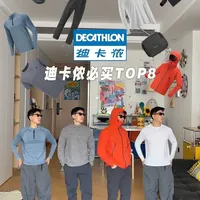 迪卡侬TOP8 真实必买好物清单！ #迪卡侬 #迪卡侬好物推荐 #迪卡侬什么值得买 #迪卡侬冲锋衣 #迪卡侬神裤