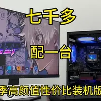 性能颜值我全都要，颜值小白，性能怪兽！#电脑知识 #diy电脑 #装机 #电脑配置 #小白电脑diy装机