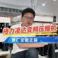 国货之光 | 格力凌达自主研发的涡旋变频压缩机，如何鉴别真假，从细节入手#原装全新压缩机 #空调热泵冷库压缩机 #空调维修保养 #制冷知识分享