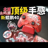 顶级手感！北通鲲鹏40x鸣潮联名款の最全测评&攻略 #北通鲲鹏40鸣潮联名款 #北通鲲鹏40御铠白 #游戏手柄 #鸣潮 #北通