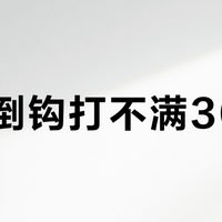 金色倒钩打不满300场？实战党别被潮流溢价骗了
