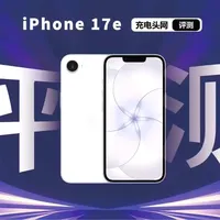 苹果iPhone17e手机9V3A快充评测 这一代iPhone 17e内置4005mAh电池与上代相同，依然支持9V3A规格的有线快充，新增15W Qi2磁吸无线充电，提升充电多样化体验。实测25分钟可以充入50%中规中矩，兼容性表现依旧稳定，常见PD快充即可满足。