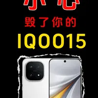【避坑必看！】IQOO15钢化膜这样选择才不会出错！ 不要再毁了你的IQOO15了！如果你的IQOO15还没有贴膜，那么这期视频必须得看了！本视频耗时2000多分钟，耗费2000多元，用专业的测试仪器来带你避坑！
测试近10款钢化膜看一看究竟哪一款iQOO15钢化膜才是真材实料！
#IQOO15 #IQOO15钢化膜 #钢化膜测评 #数码科技 #青年创作者成长计划